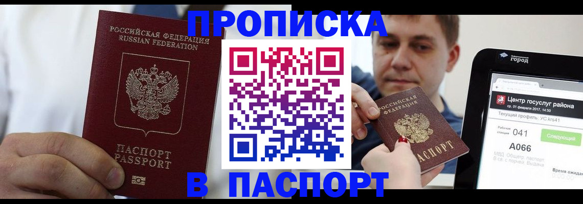 прописка законно в Никольске