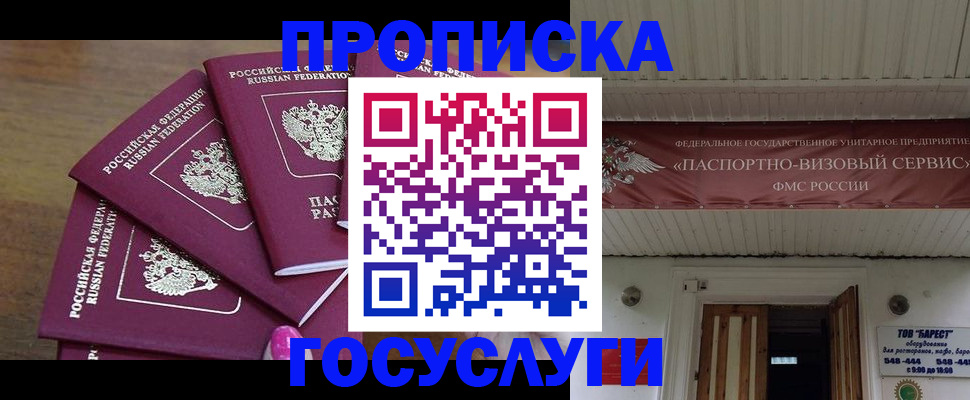 прописка от собственника в Никольске