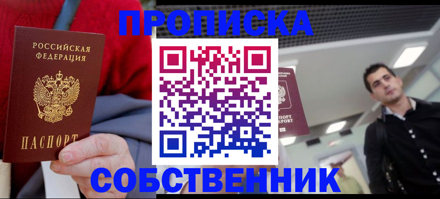 временная регистрация 2025 в Никольске